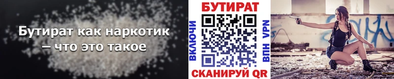 мориарти состав  Рославль  БУТИРАТ 99% 