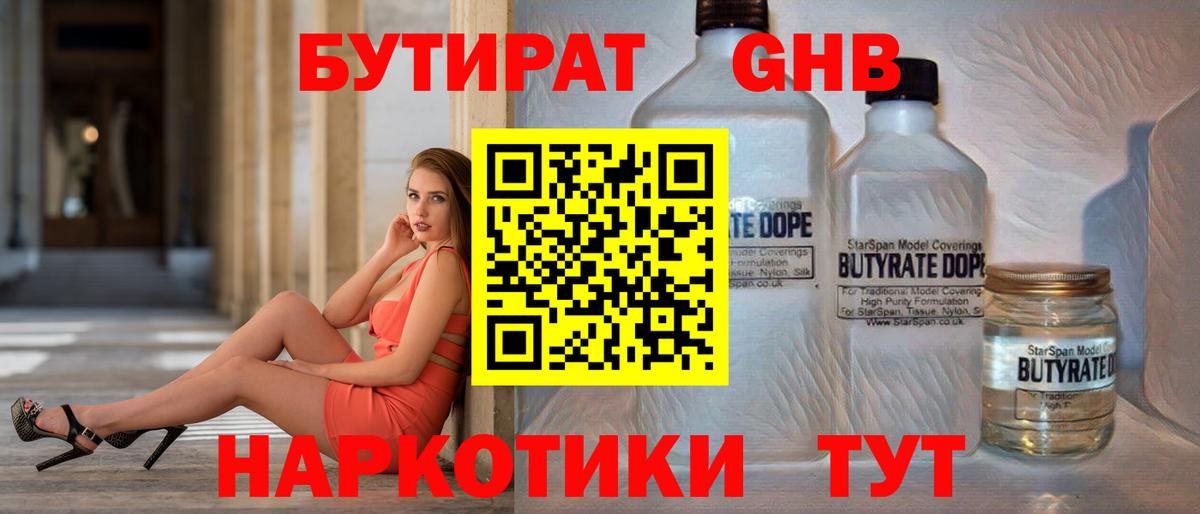 Рославль  Бутират GHB  Вход с VPN 