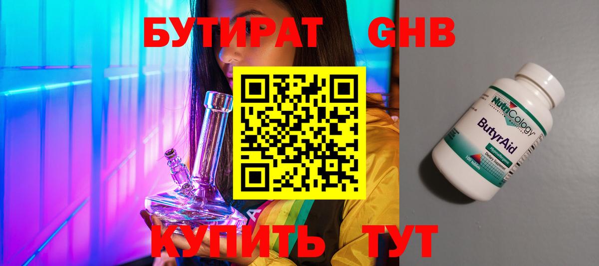 Бутират 99% Рославль