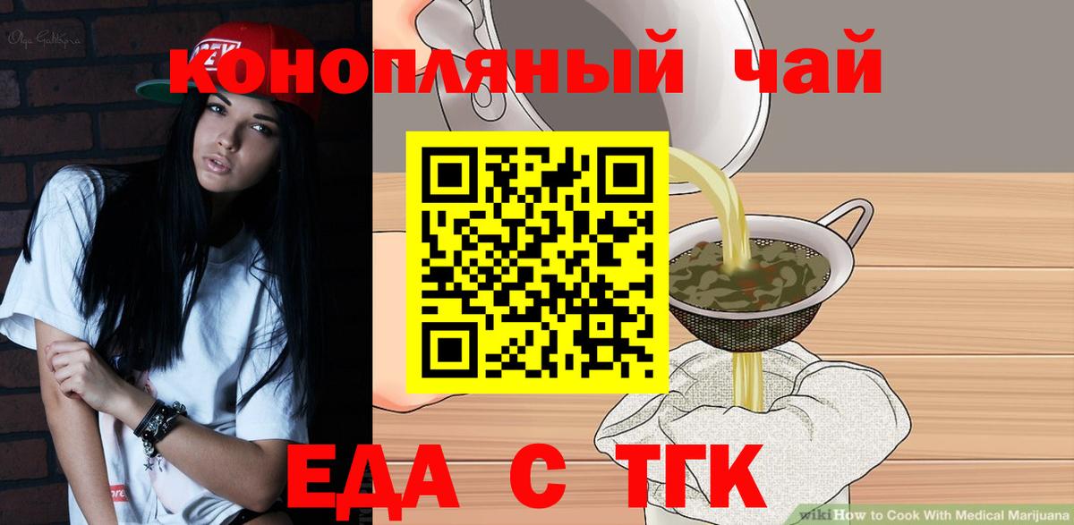 Еда ТГК конопля  Вход с VPN  Рославль 