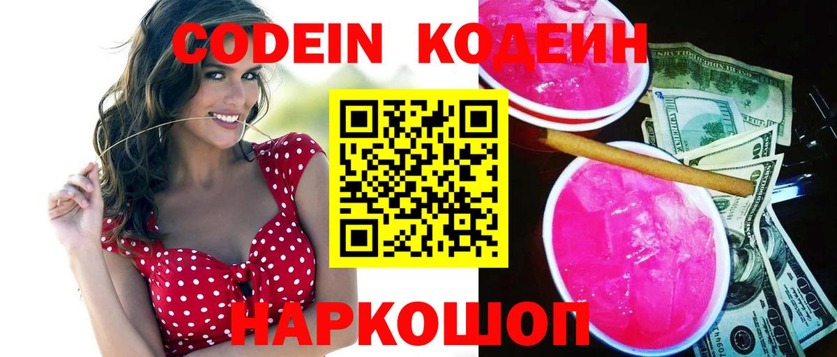 Кодеиновый сироп Lean напиток Lean (лин) Рославль