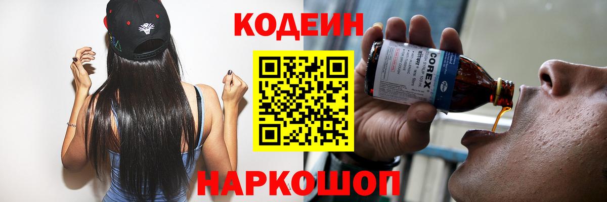 Кодеиновый сироп Lean Purple Drank  Вход с VPN  Codein Purple Drank  Рославль 