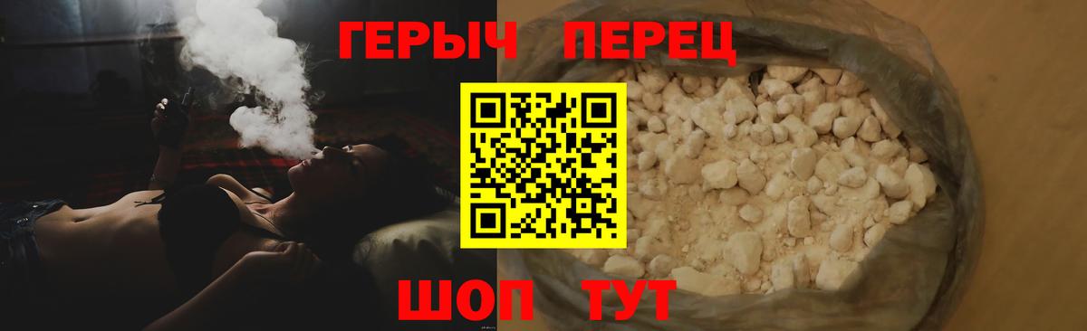 ГЕРОИН герыч Рославль