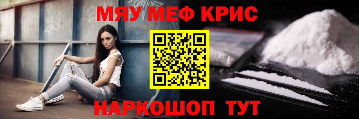 МЕФ кристаллы Рославль