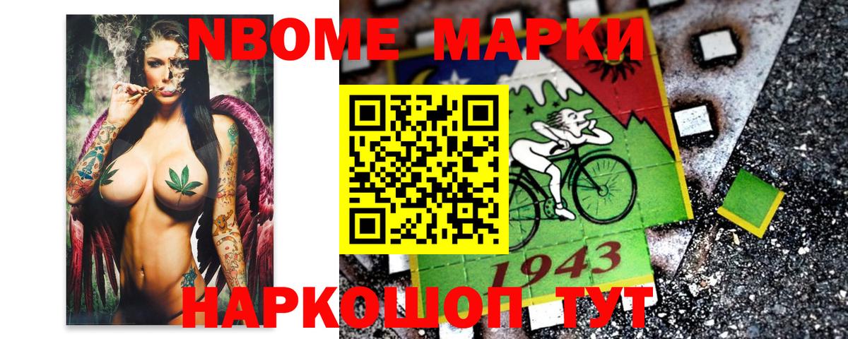 Марки 25I-NBOMe 1500мкг Рославль