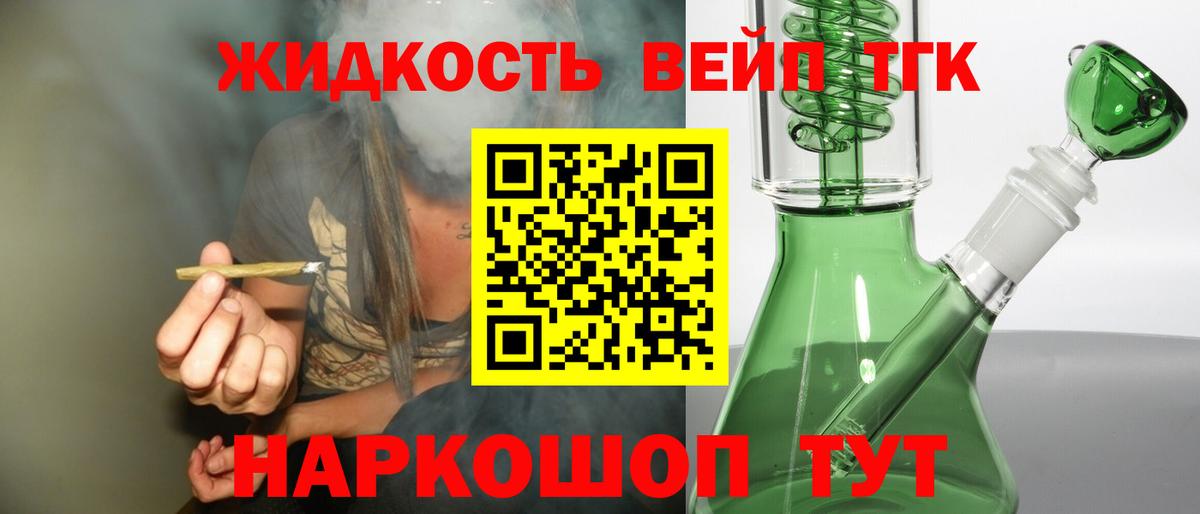 Дистиллят ТГК вейп Рославль